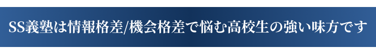 逆転合格者を47都道府県の全てから続出させている塾です。