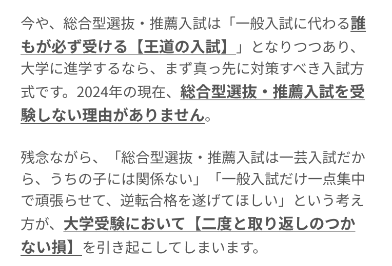ゼロからはじめる総合型選抜・推薦入試対策でワンランク上の国公立・有名私大への 逆転合格を実現させます