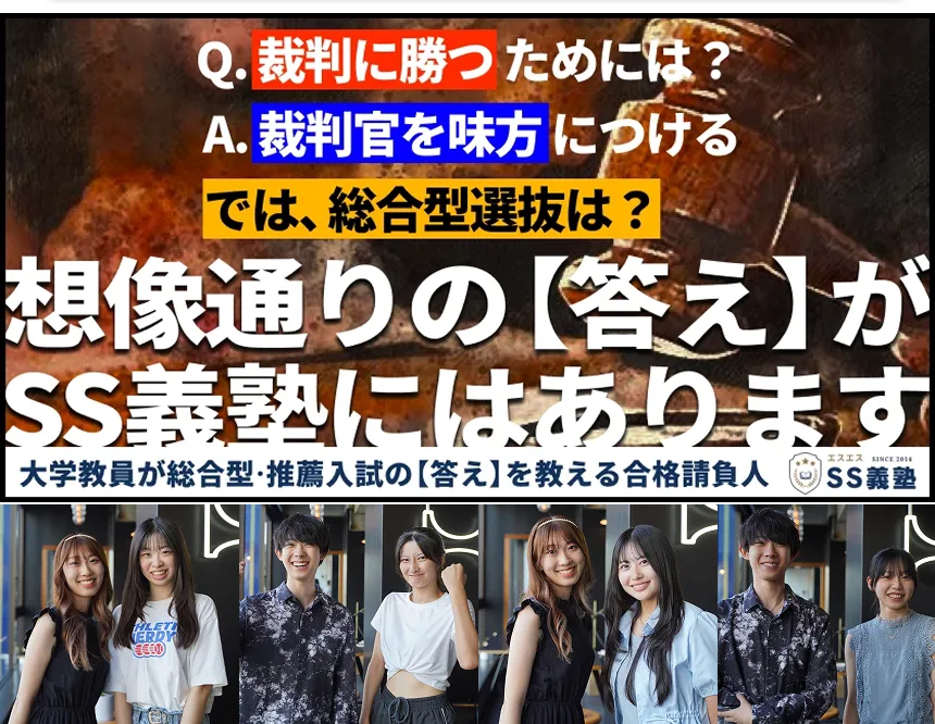 ゼロからはじめる総合型選抜・推薦入試対策でワンランク上の国公立・有名私大への 逆転合格を実現させます