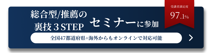 入試攻略セミナーに参加