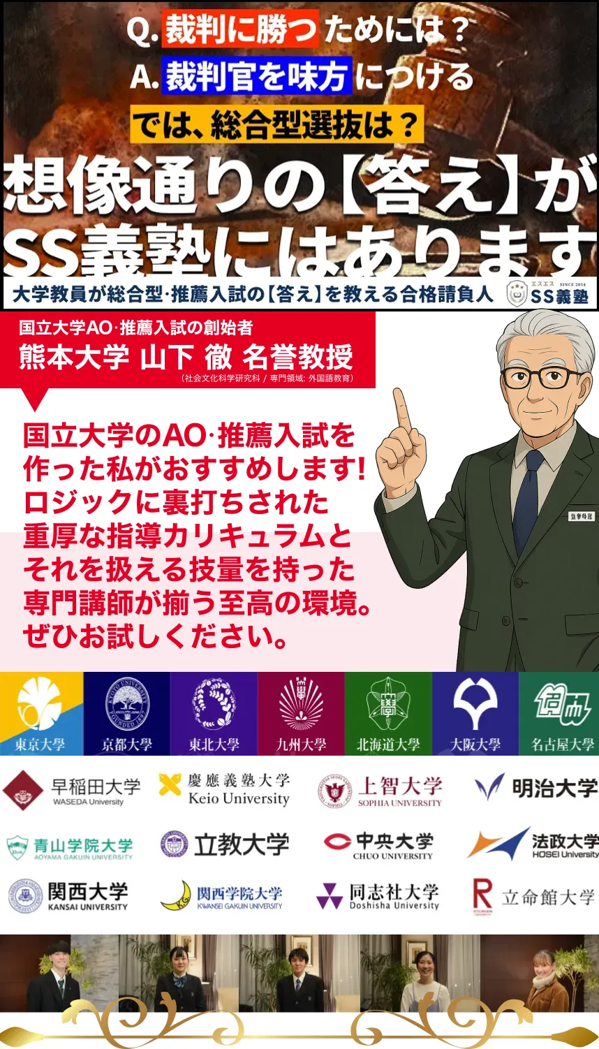 ゼロからはじめる総合型選抜・推薦入試対策でワンランク上の国公立・有名私大への 逆転合格を実現させます